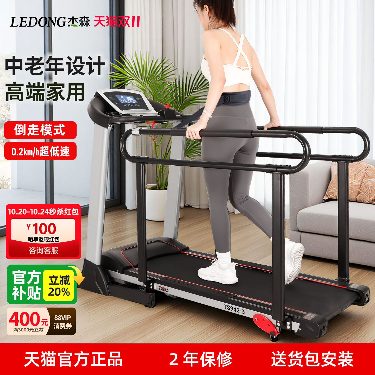 杰森家用老年人康复训练跑步机