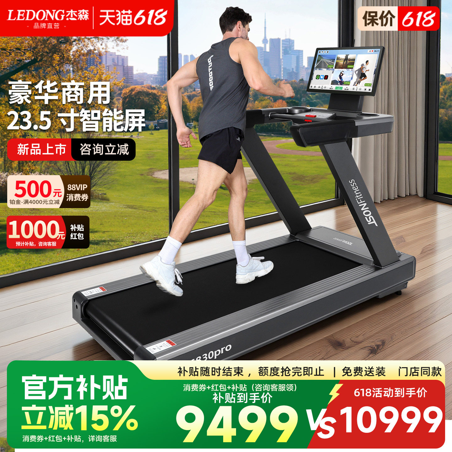 杰森23.5寸智能跑步机商用可爬坡家用减震室内马拉松专业健身器材