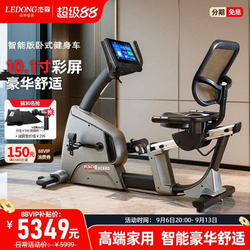 杰森智能卧式健身车高端家用静音