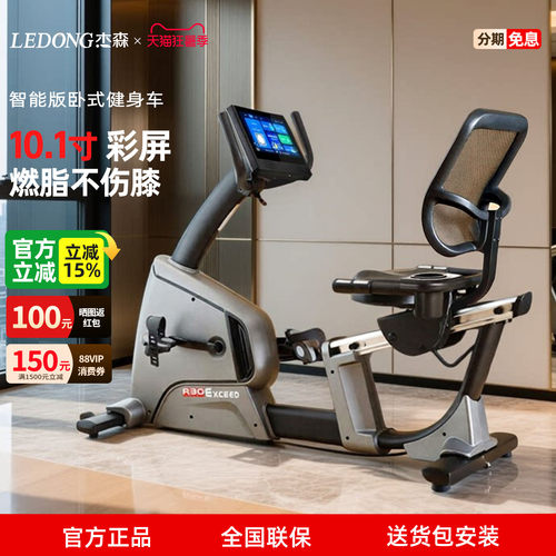 杰森高端卧式健身车家用磁控