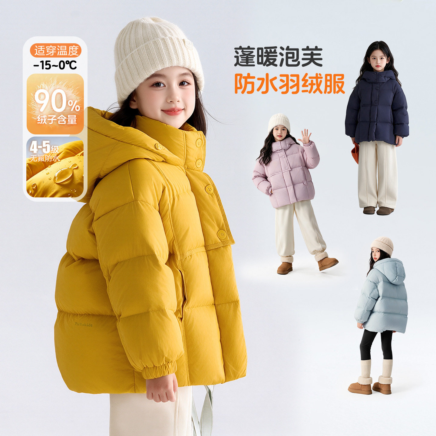 图图小象女童90白鸭绒防水羽绒服