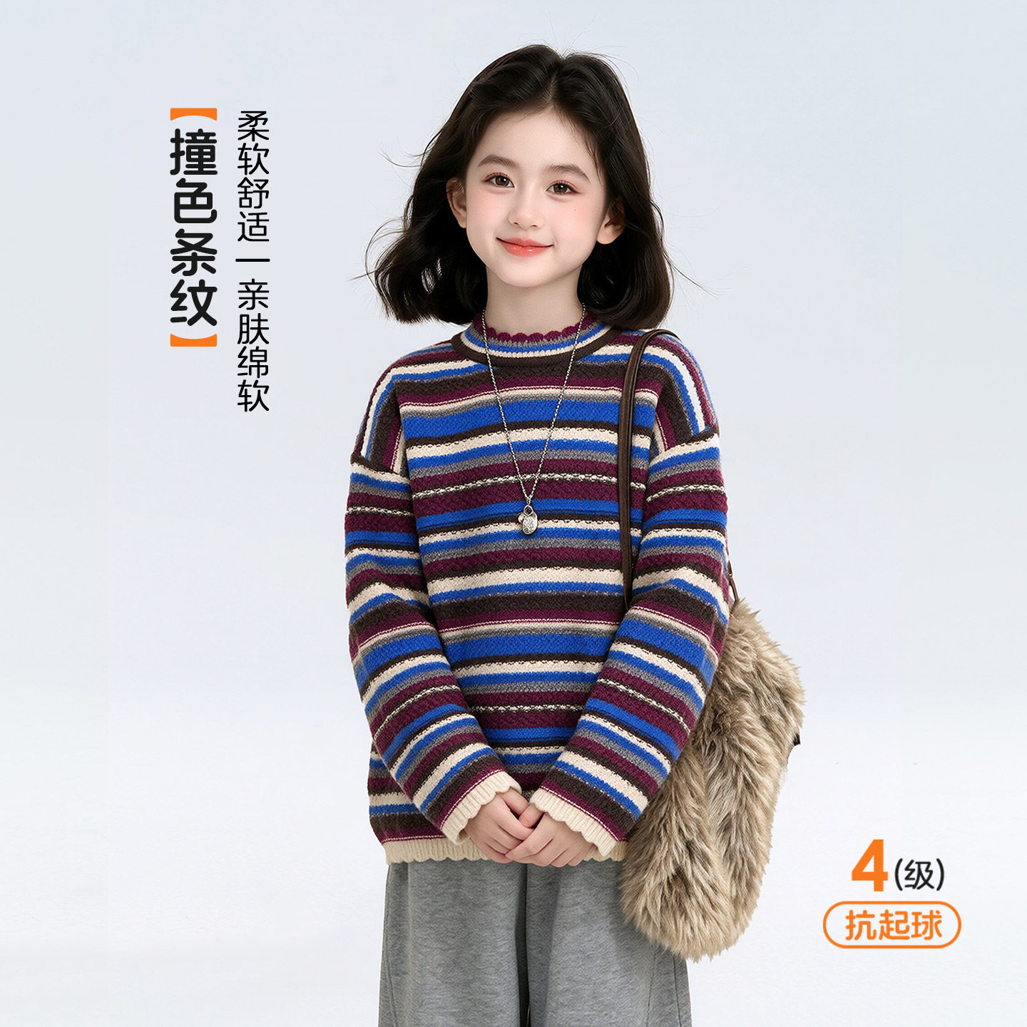 图图小象女童冬季花边领条纹毛衣