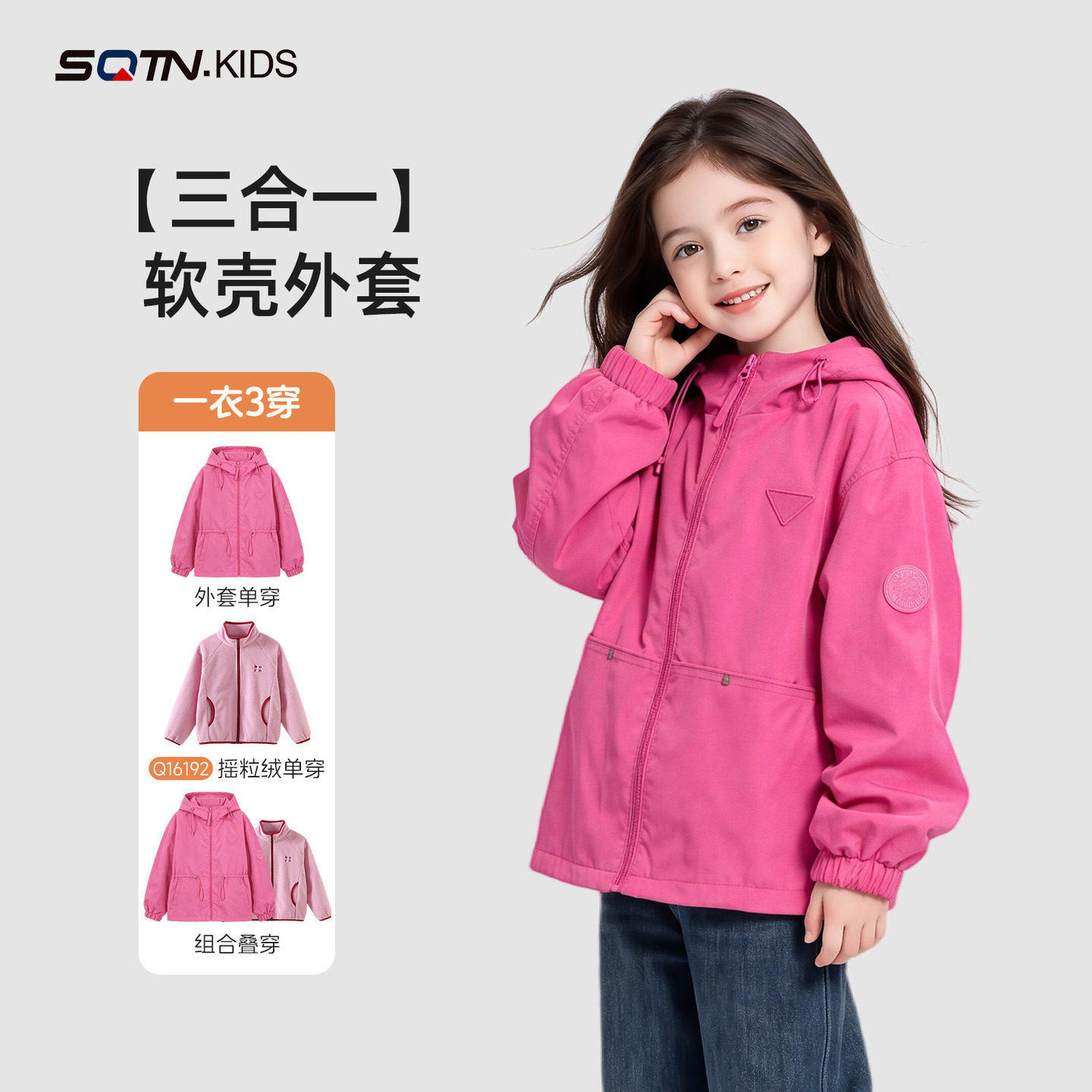女童三合一软壳防风冲锋衣秋冬