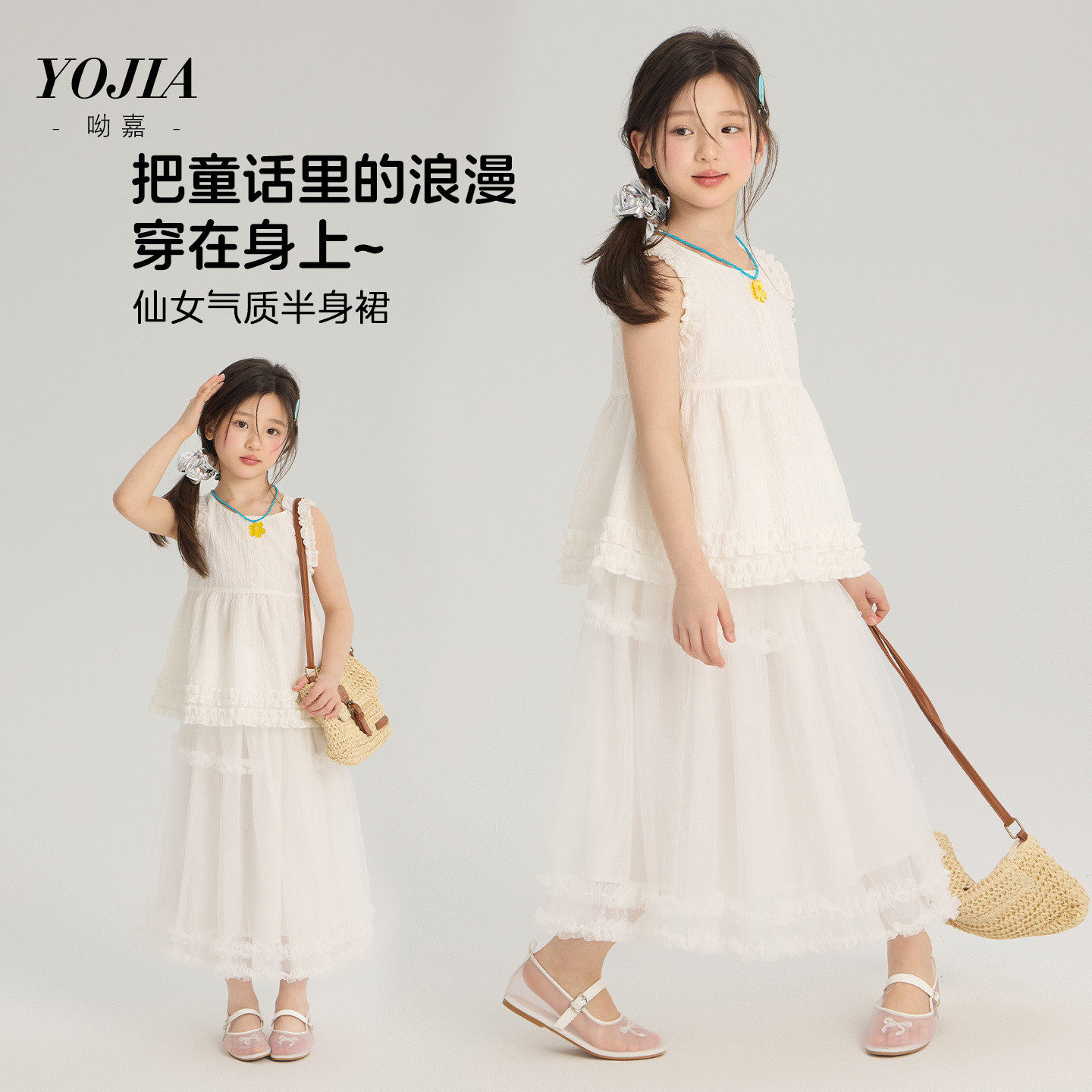 YOJIA女童半身裙夏季2026新款洋气网纱女孩短裙薄款儿童裙子夏装