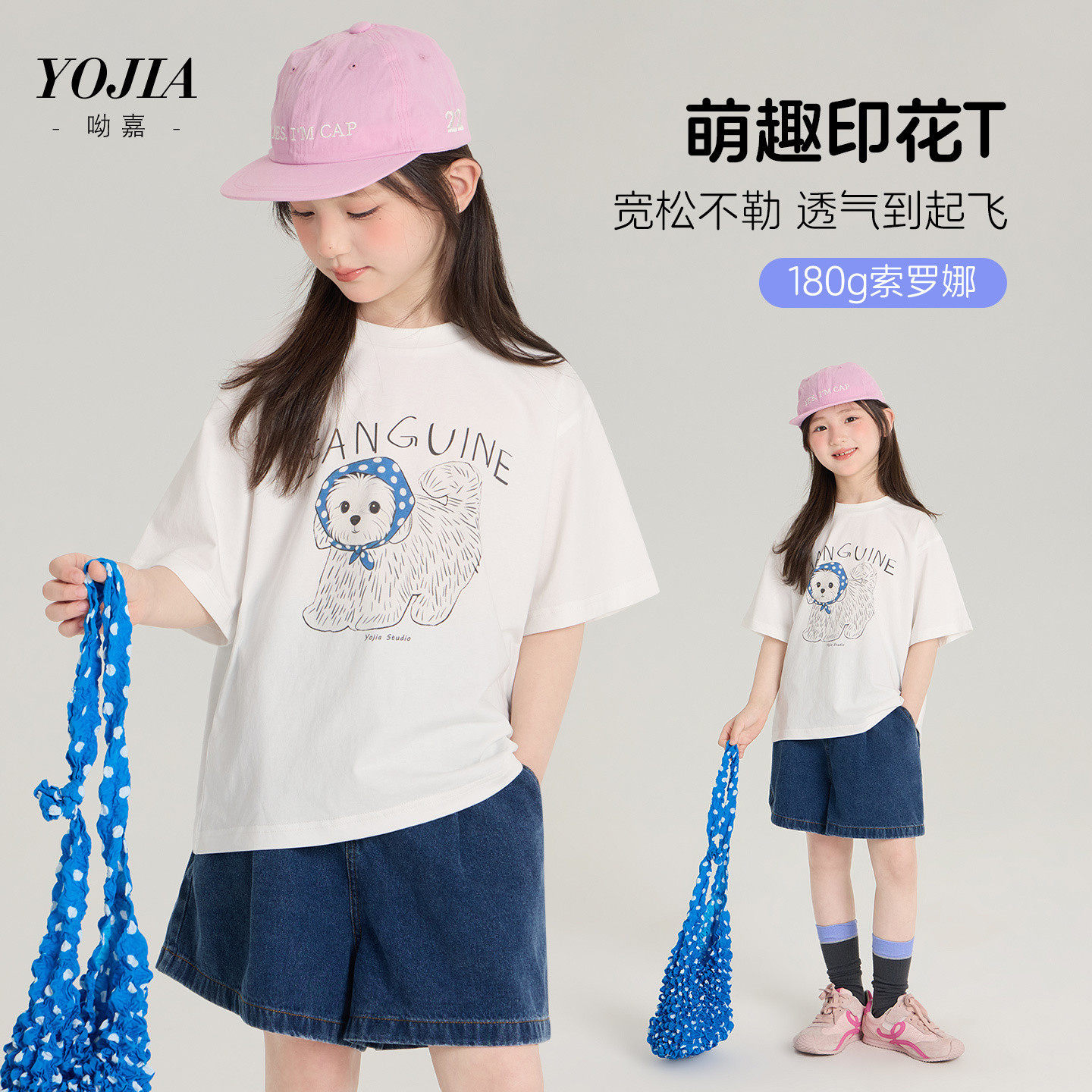 YOJIA女童短袖夏季2026新款洋气韩版童装圆领上衣半袖儿童T恤夏装