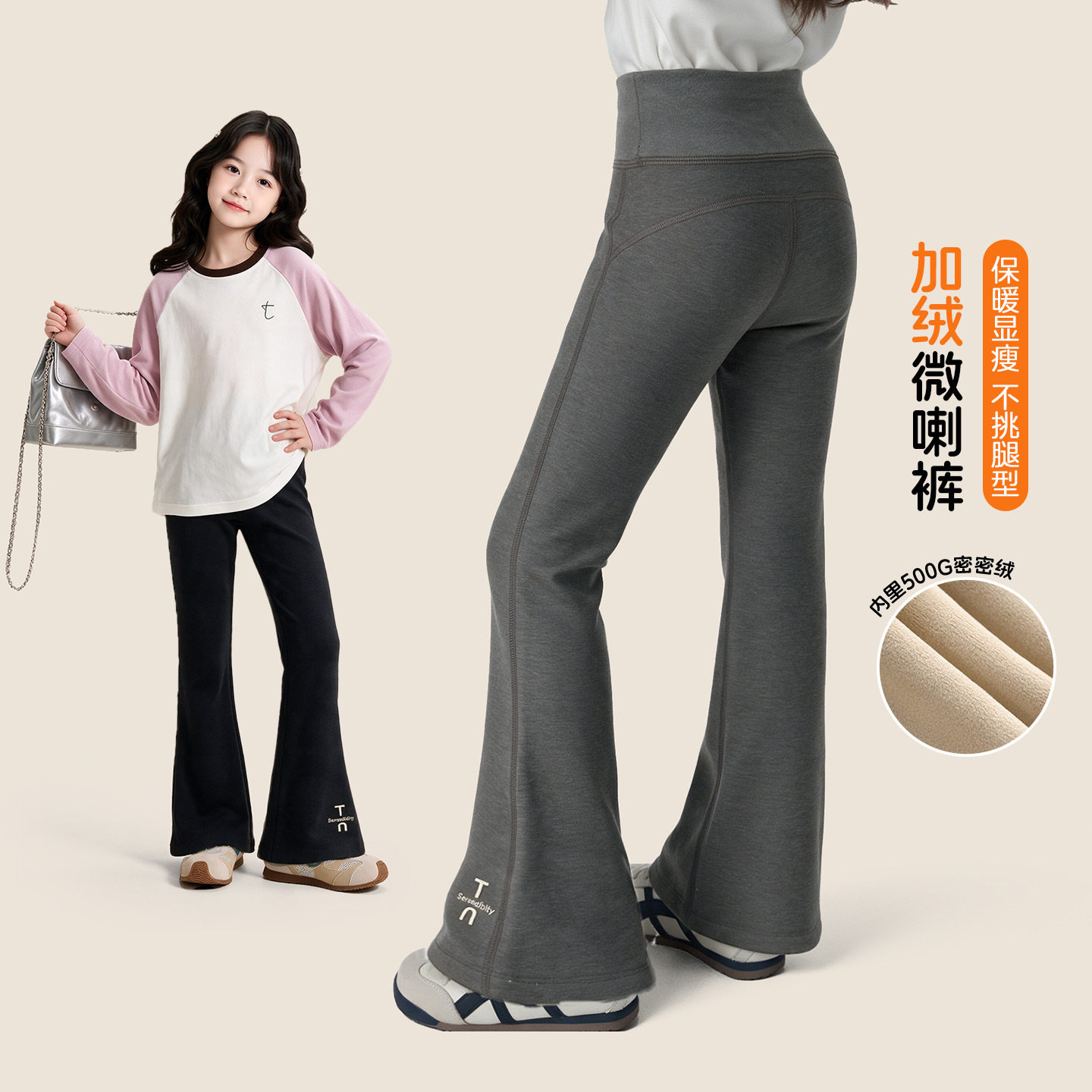 女童加绒加厚高弹喇叭运动裤