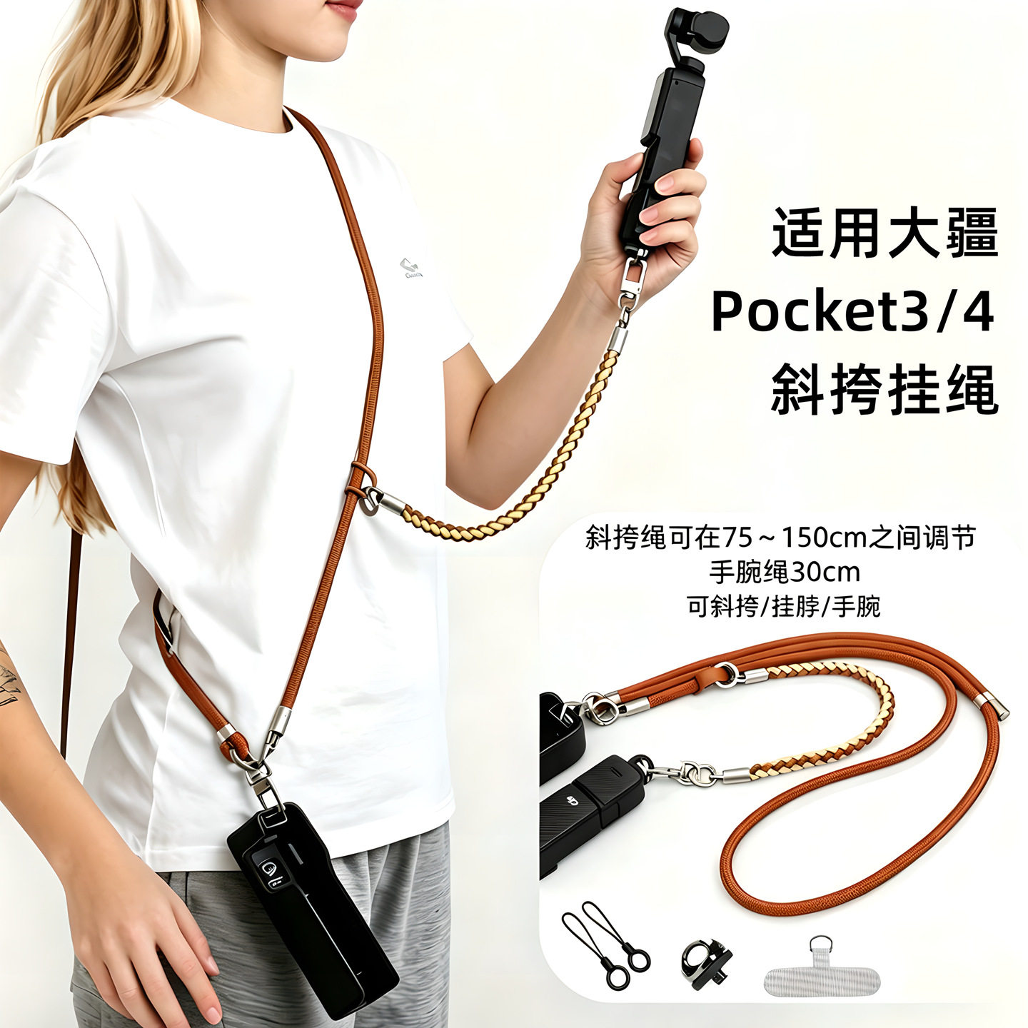 适用DJI大疆Pocket4相机斜挎挂绳3代4p可背防丢绳配件带螺丝户外防摔挂脖手腕多功能可调节男款女款手机背带图片
