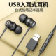 有线U孔游戏csgo 台式 电脑耳机usb接口带麦2.5米加长版 U口入耳式