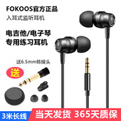 电吉他贝斯练习耳机电子琴电钢琴6.35专用监听有线耳返6.5入耳式