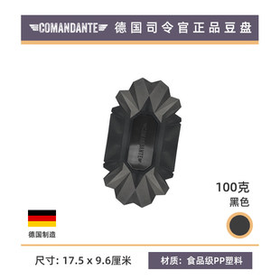 德国司令官 C40 配件咖啡豆称盘称豆盘咖啡工具托盘收纳