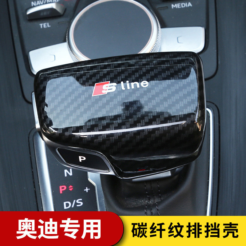 适用新款奥迪A6LA4LA3Q2LQ5LA5碳纤挡把壳档把套盖排挡头改装饰贴