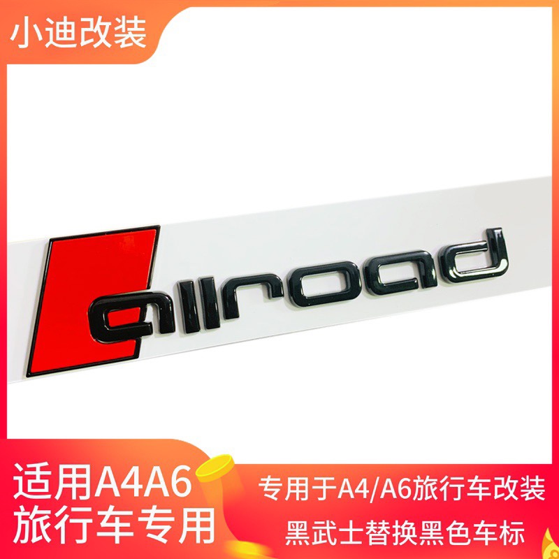 专用进口allroad旅行车改装黑色
