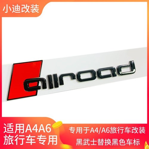 专用进口allroad旅行车改装黑色