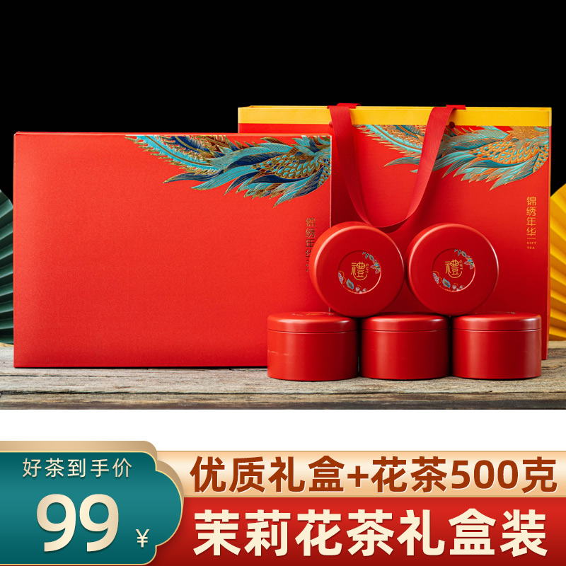茉莉花茶礼盒装浓香型