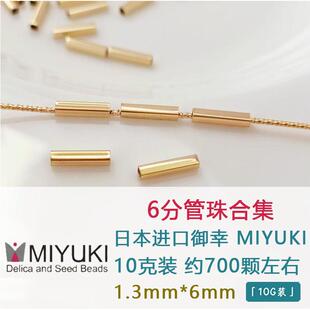 日本御幸MIYUKI进口珠六分管珠金属珠手工DIY珠子散珠米珠法绣珠
