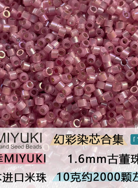 御幸幻彩染芯古董米珠1.6mm