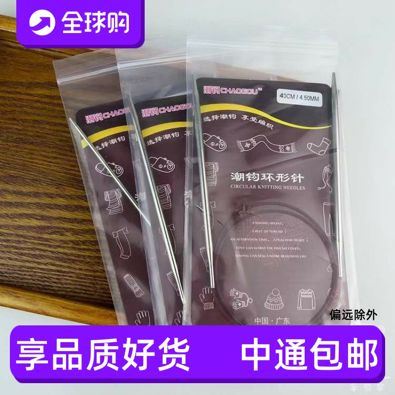 潮钩牌毛衣针40cm毛衣编织