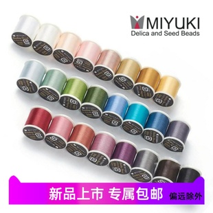 MIYUKI御幸串珠线日本珠宝线编珠线尼龙线diy手作手工饰品材料