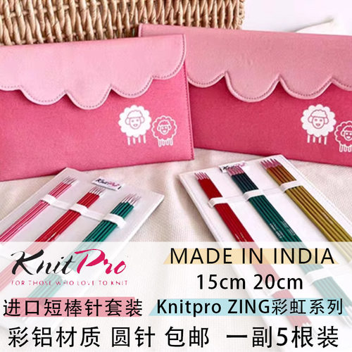 KNITPRO进口zing短棒针编织针手工织袖子袜子的毛线针套装
