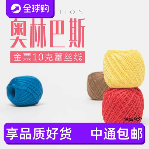奥林巴斯进口金票40蕾丝线梭编线