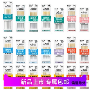 日本可乐CLOVER布料手缝针 拼布缝合针面料针真丝丝绸特细特长针