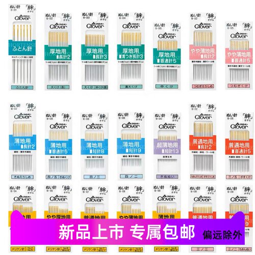 日本可乐CLOVER布料手缝针 拼布缝合针面料针真丝丝绸特细特长针
