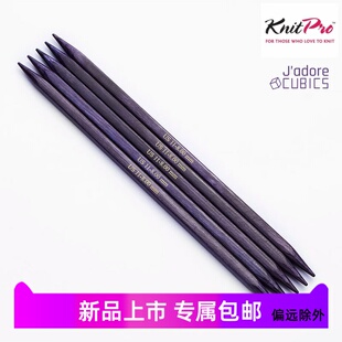 Knitpro进口方针cubics紫色毛衣针毛线针短针织棒针方针编织工具