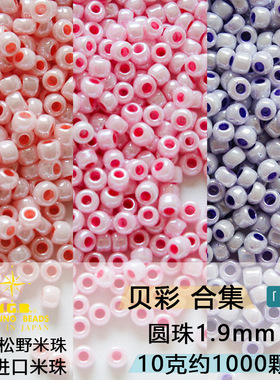 日本进口MGB1.9mm玻璃散珠DIY