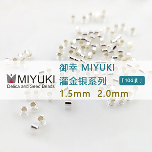 日本进口米珠御幸MIYUKI灌金银圆珠1.5 2.0串珠手工DIY散珠