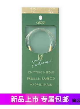 40/60/80cm可乐匠系列环形针 clover 竹毛衣针环针循环针日本针号