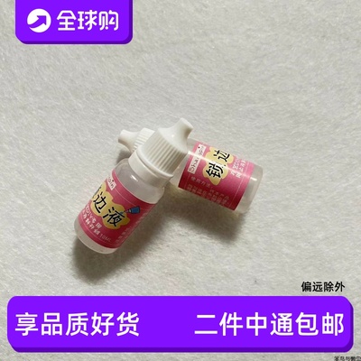 锁边液梭编防毛边液diy布艺
