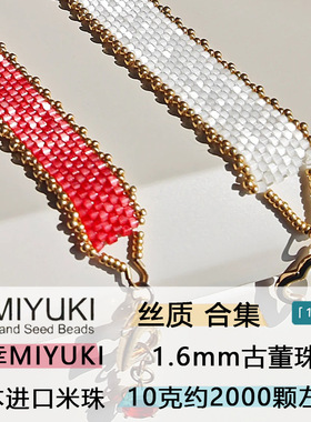 日本御幸MIYUKI琉璃米珠1.6MM