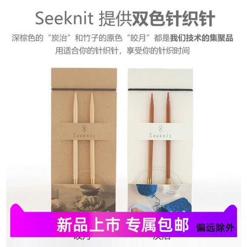 皎月环形针日本seeknit