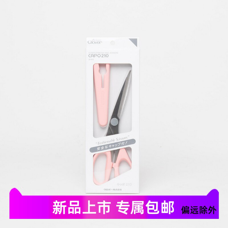 Clover日本可乐36-653裁缝布艺裁剪拼布皮具手工不锈钢剪刀