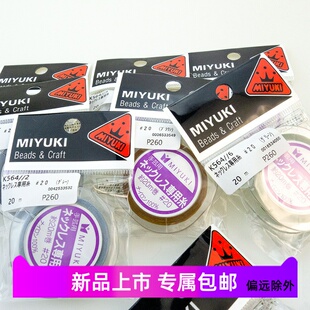 御幸MIYUKI串珠用线项链手链DIY手作手工线米珠线饰品线尼龙线