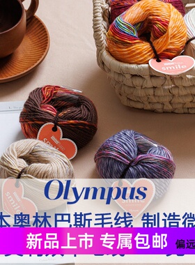 日本进口奥林巴斯美利奴中粗羊毛