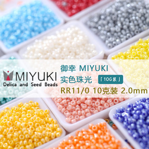 日本进口米珠DIY手工散珠