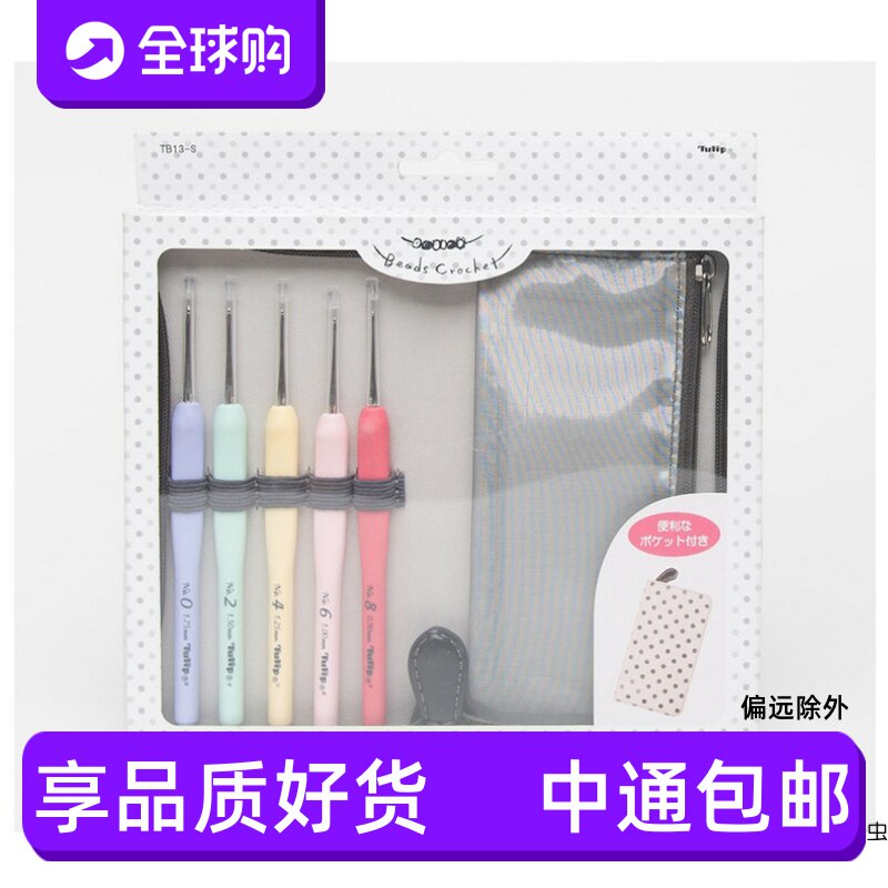 原装编织工具Tulip精装TB13-S系糖果蕾丝广岛钩针经典五支装