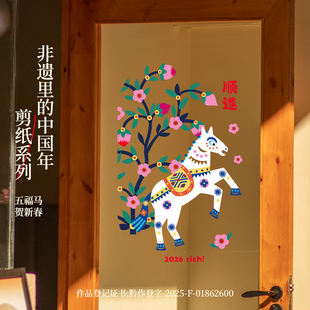 花生喜市剪纸非遗国风窗花双面静电贴2026门神新年布置马年装饰