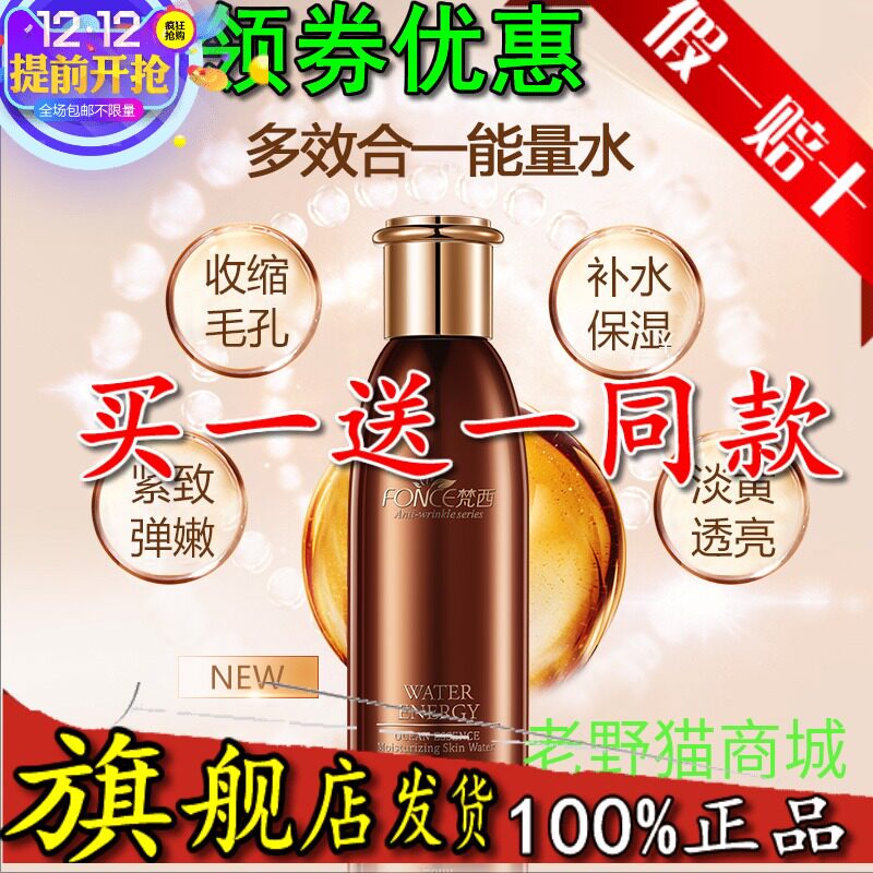 梵西六胜肽抗皱紧致保湿爽肤水女补水滋润收缩毛孔官方正品美肌水