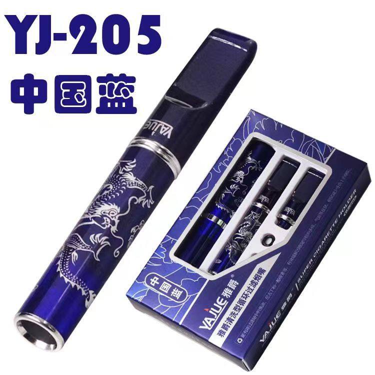 YJ-205 烟嘴过滤器循环型可清洗双重 过滤烟嘴男士中国蓝