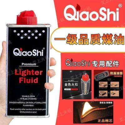 打火机煤油专用油清香型通用油火石棉芯防风煤油打火机弹簧ZP通用