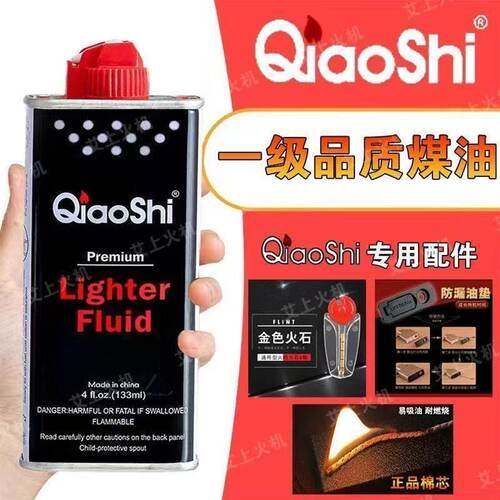 打火机煤油专用油清香型通用油火石棉芯防风煤油打火机弹簧ZP通用