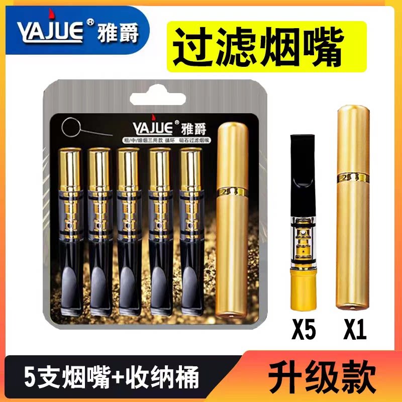 【黑科技过滤烟嘴】烟嘴粗中细通用循环双重过滤器可清洗男士烟头