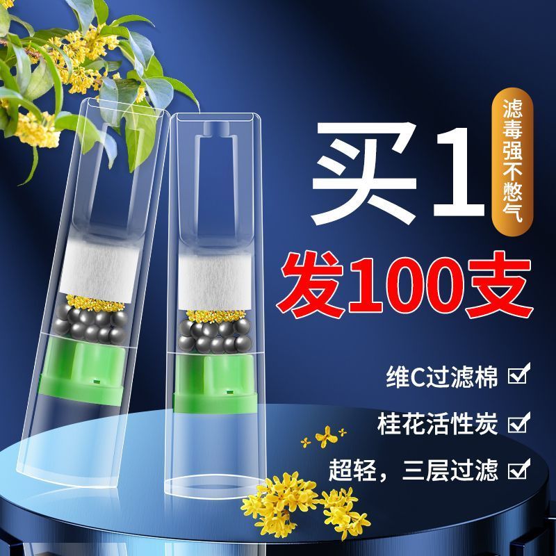 一次性桂花焦油过滤器烟嘴男女士吸烟通用100支装粗中细三用滤嘴