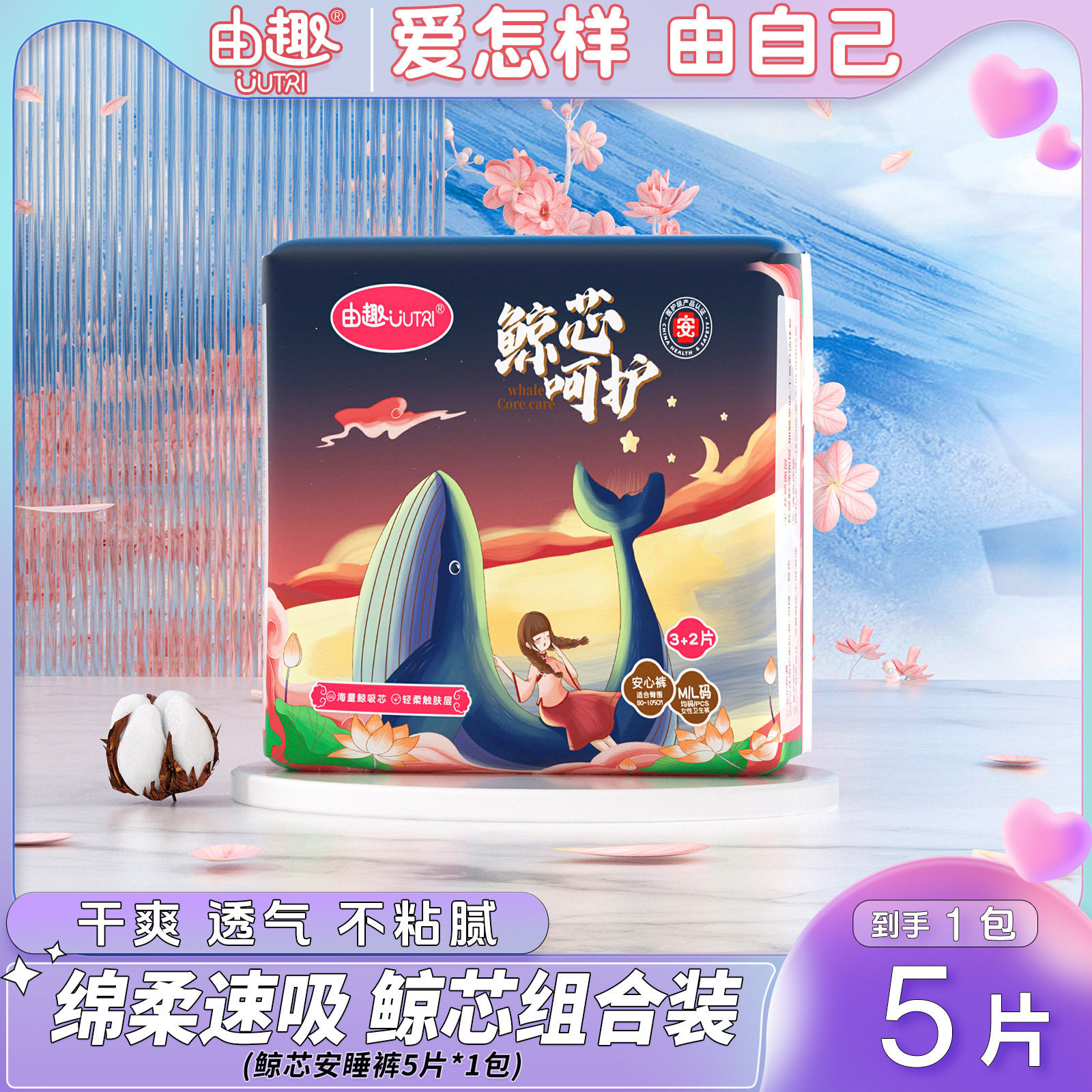 由趣安睡裤超薄吸收立体环腰包裹三个码1包5片