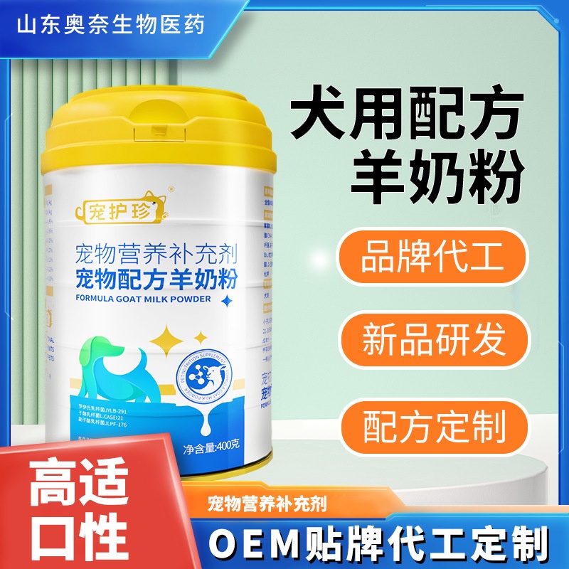 宠物羊奶粉新生狗狗高含量纯羊奶粉成犬幼犬通用宠物配方奶粉