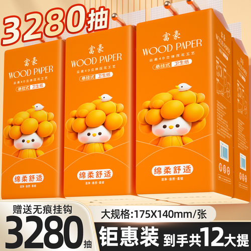 富豪12提悬挂抽纸家用卫生纸同款干湿两用纸巾面巾纸整箱