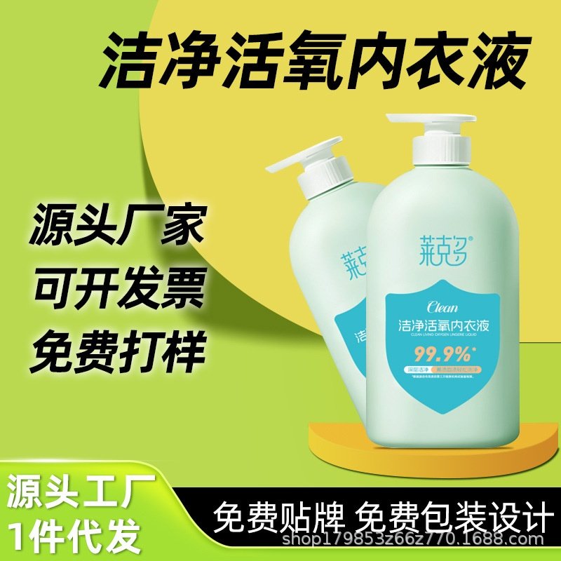 内衣洗衣液洁净祛味增香温和无活氧母婴可用内衣清洗液厂家,洗护清洁剂/卫生巾/纸/香薰,内衣洗衣液,淘宝优惠券,粉丝福利购,淘宝优惠卷
