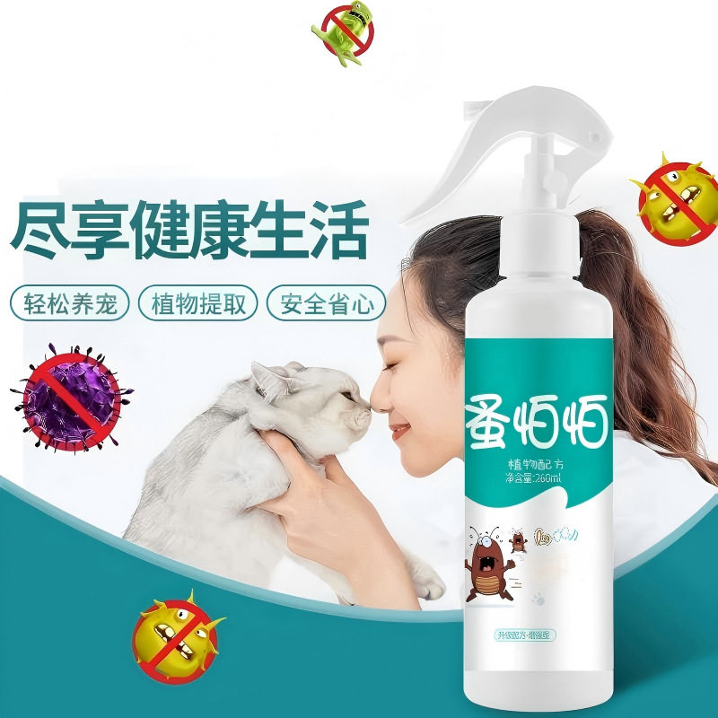 蚤怕怕除臭喷雾 呋虫胺宠物环境跳蚤虱子蜱虫杀虫喷雾剂 非驱虫药